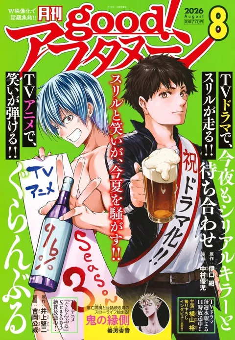 Portada de good! Afternoon 2026 8