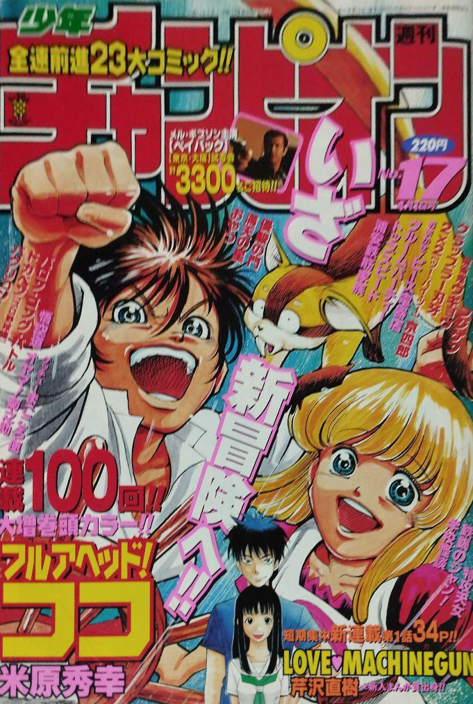 Cover von Weekly Shōnen Champion 1999 17
