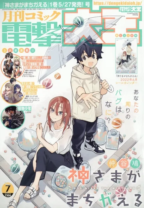 Cover of Dengeki Daioh 2022 7