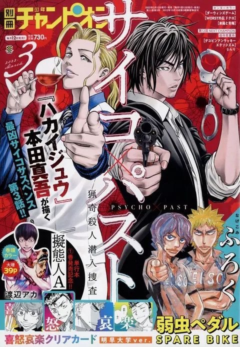 Couverture de Bessatsu Shōnen Champion 2022 3