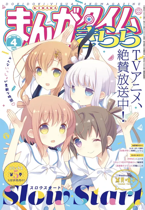 Cover of Manga Time Kirara 2018 4