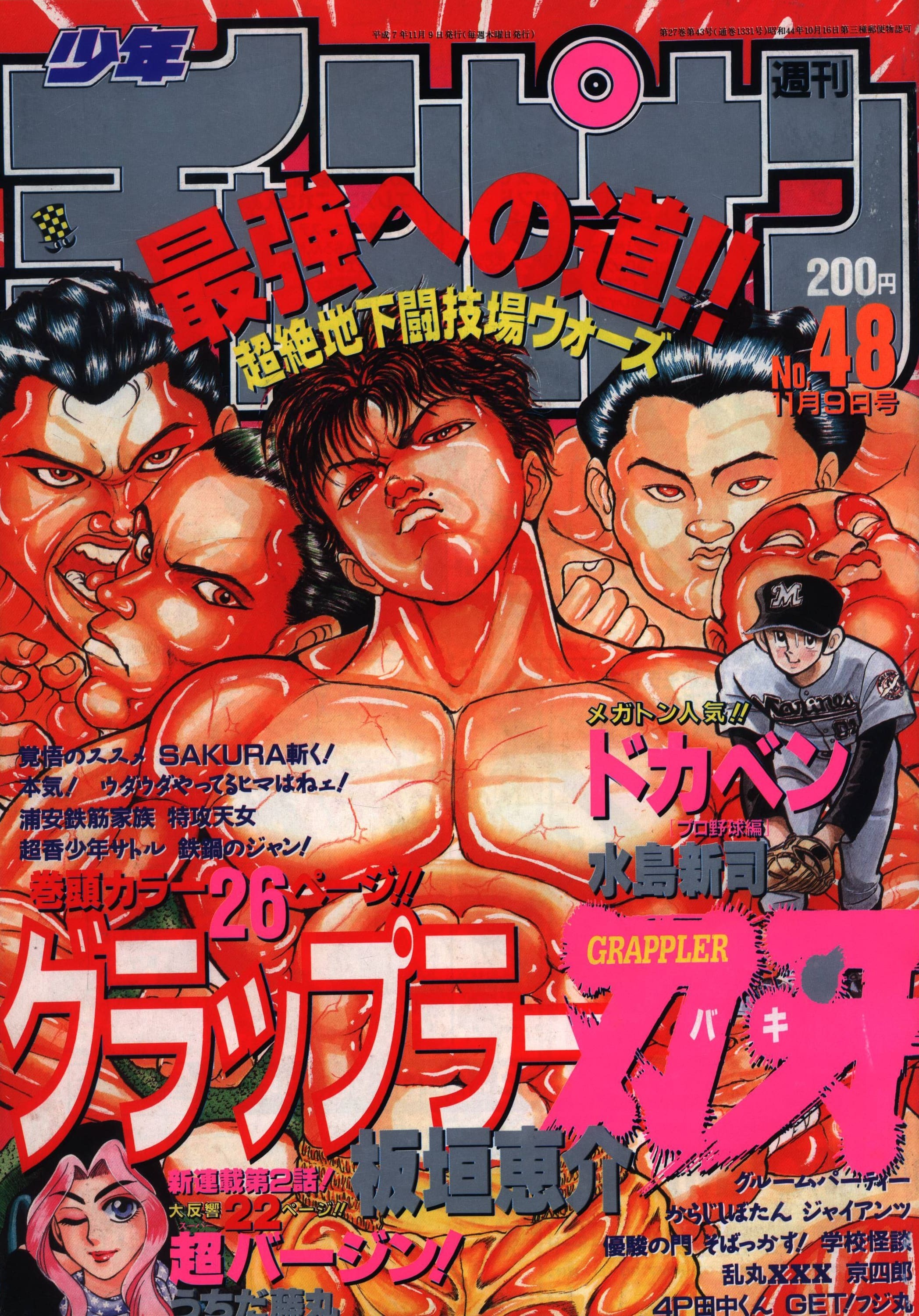 Copertina di Weekly Shōnen Champion 1995 48