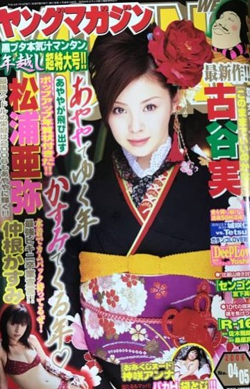 Cover von Weekly Young Magazine 2006 4-5