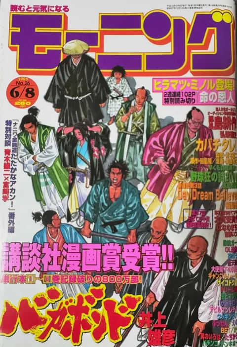 Cover von Morning 2000 26