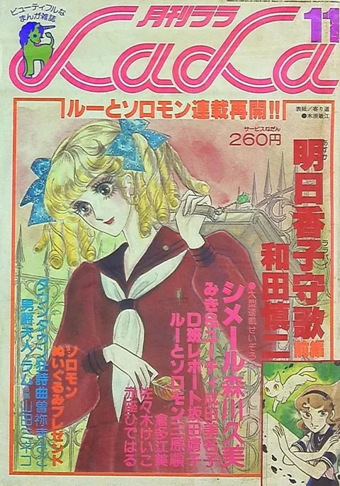 Cover of LaLa 1978 11