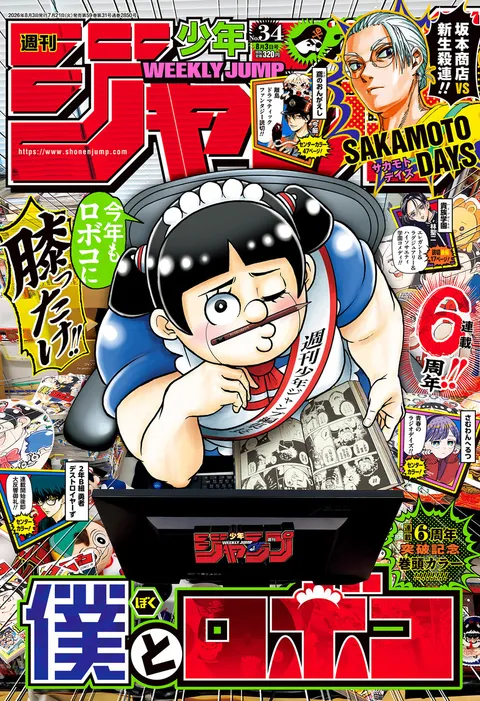 Cover of Weekly Shōnen Jump 2026 34