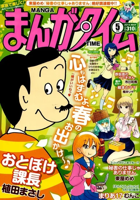 Cover von Manga Time 2014 5