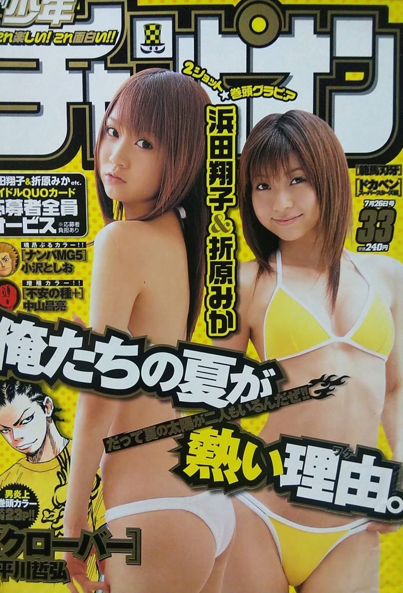 Portada de Weekly Shōnen Champion 2007 33