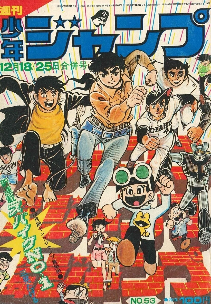 Cover of Weekly Shōnen Jump 1972 53