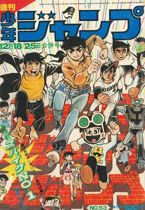 Portada de Weekly Shōnen Jump 1972 53