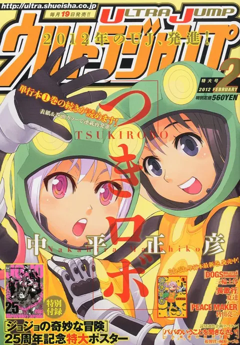 Couverture de Ultra Jump 2012 2