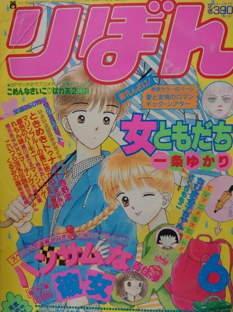 Couverture de Ribon 1990 6