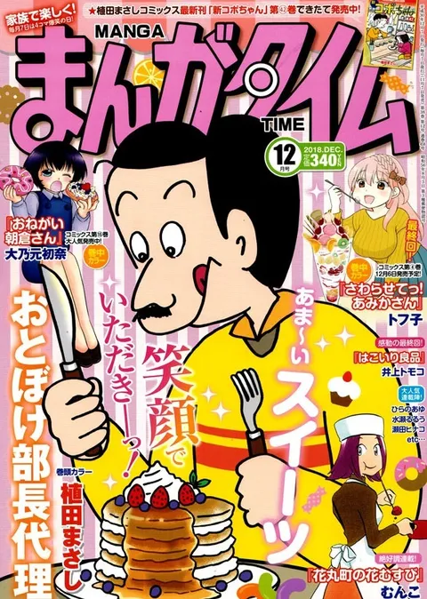 Cover von Manga Time 2018 12