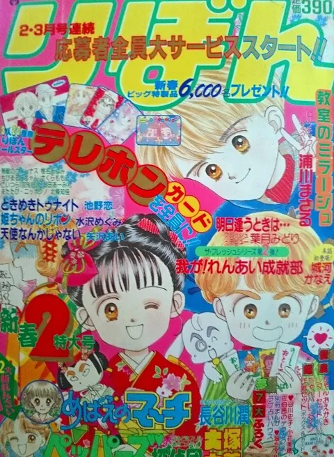 Couverture de Ribon 1992 2