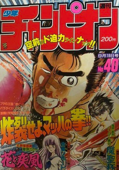 Cover von Weekly Shōnen Champion 1991 40