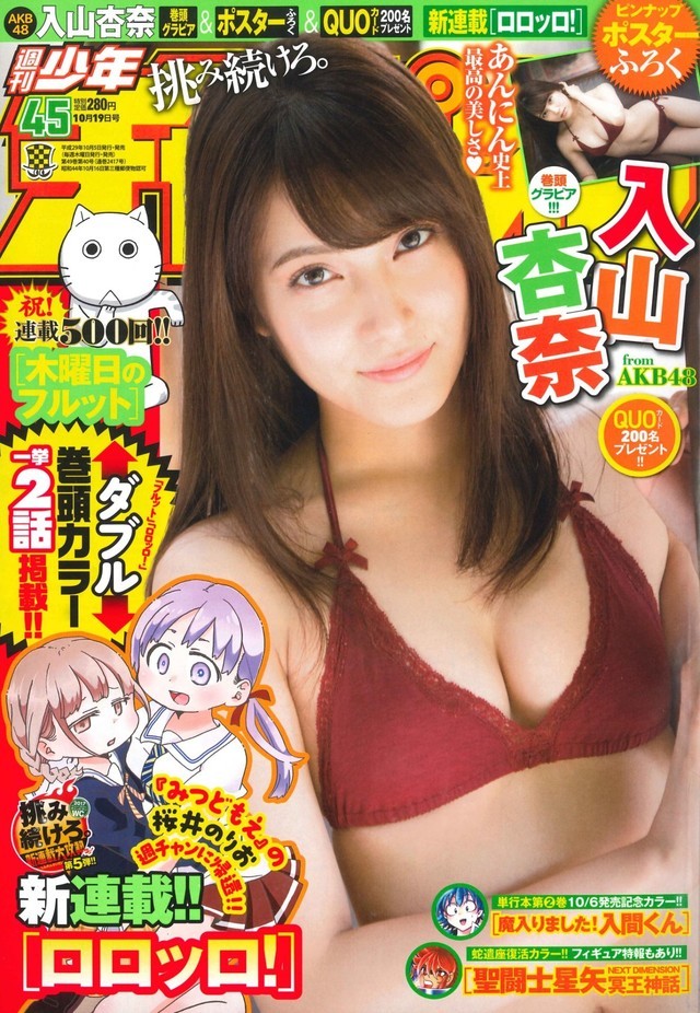 Cover of Weekly Shōnen Champion 2017 45