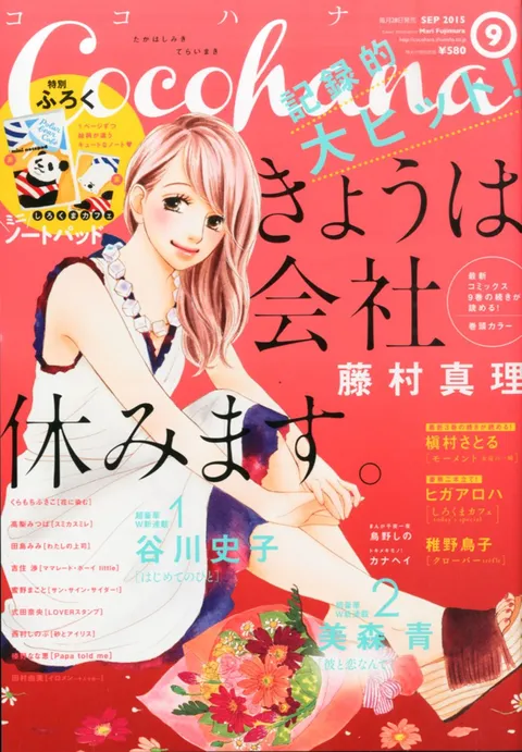 Portada de Cocohana 2015 9
