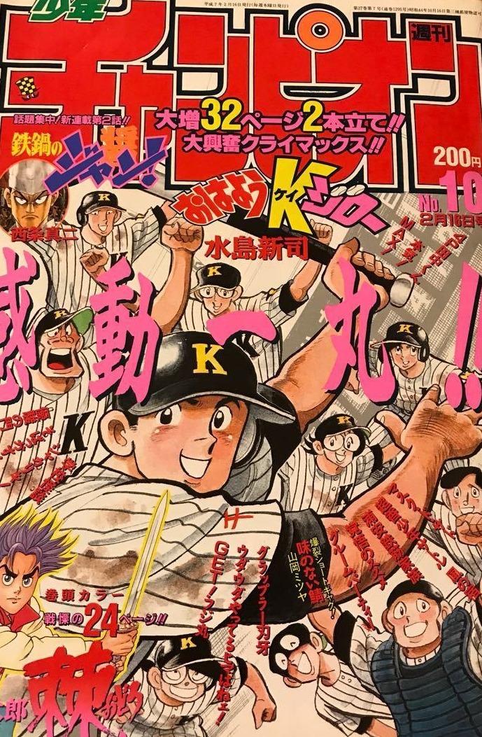 Copertina di Weekly Shōnen Champion 1995 10