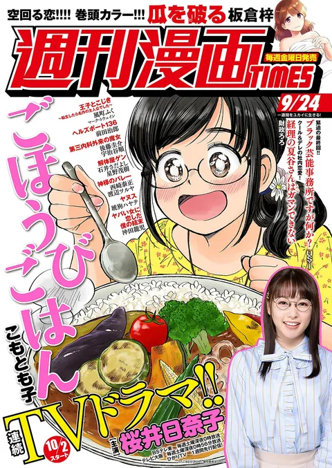Cover von Weekly Manga Times 2021 9/24