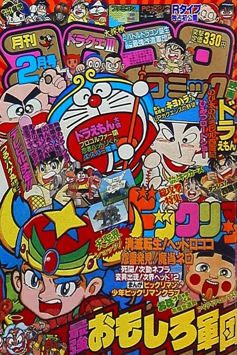 Couverture de CoroCoro Comic 1988 2