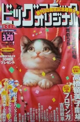 Cover of Big Comic Original 2004 6