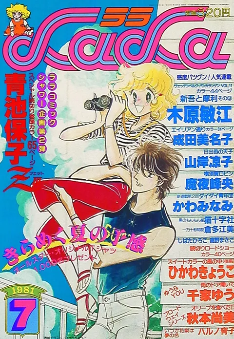 Cover of LaLa 1981 7