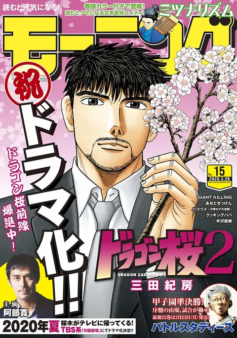 Cover von Morning 2020 15