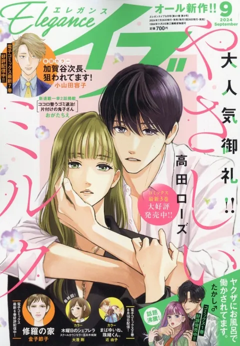 Cover von Elegance Eve 2024 9
