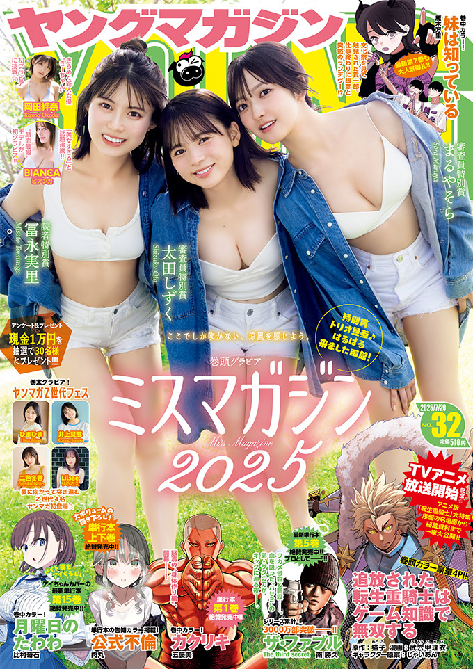 Cover of Weekly Young Magazine 2026 32