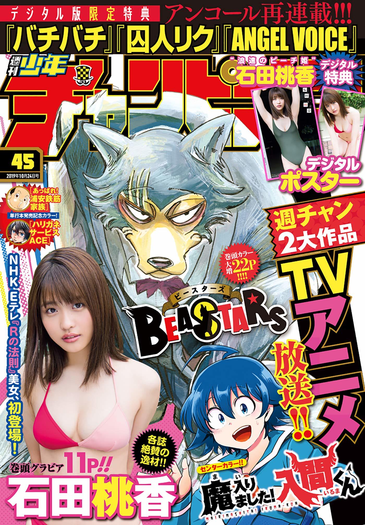 Copertina di Weekly Shōnen Champion 2019 45