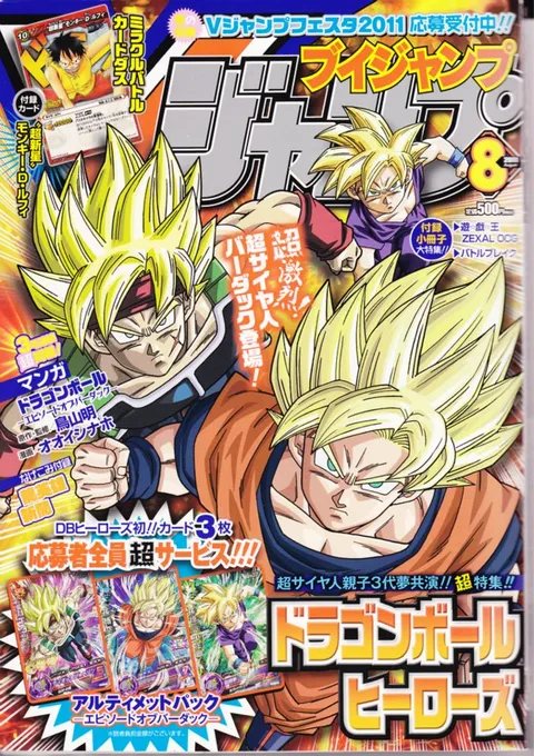 Couverture de V Jump 2011 8