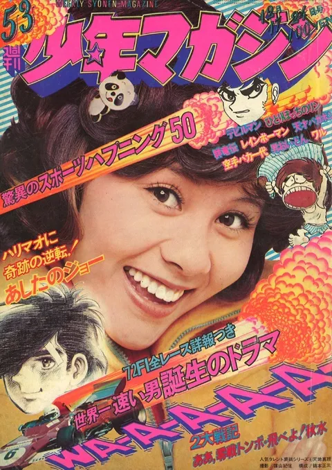 Couverture de Weekly Shōnen Magazine 1972 53