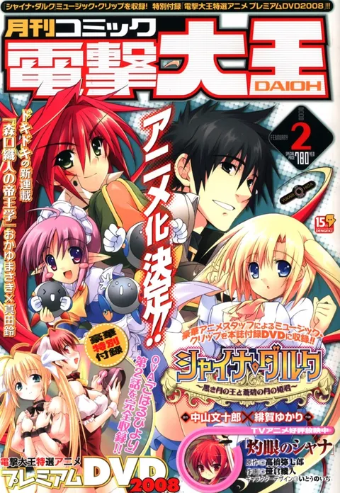 Portada de Dengeki Daioh 2008 2