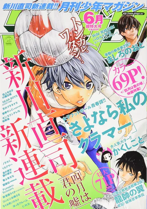 Copertina di Monthly Shōnen Magazine 2016 6