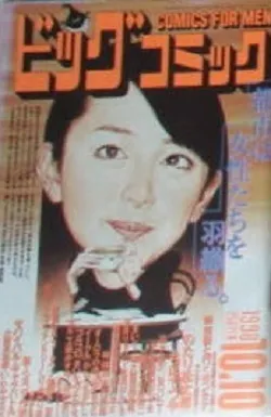 Cover of Big Comic 1998 19