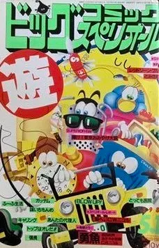 Copertina di Big Comic Superior 1989 10