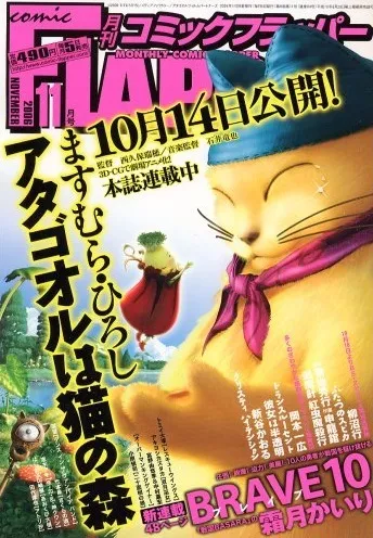 Cover of Comic Flapper 2006 11