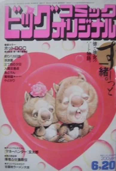 Couverture de Big Comic Original 1985 12