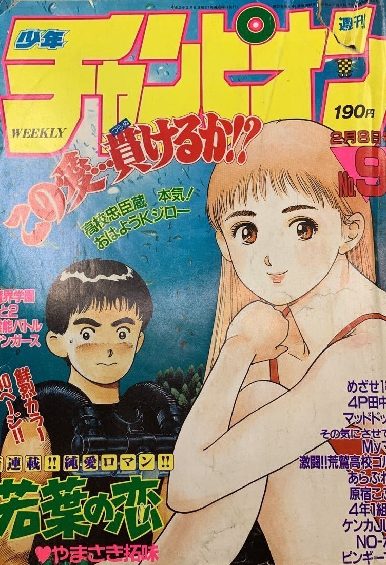 Copertina di Weekly Shōnen Champion 1990 9