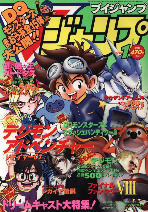 Cover of V Jump 1999 1