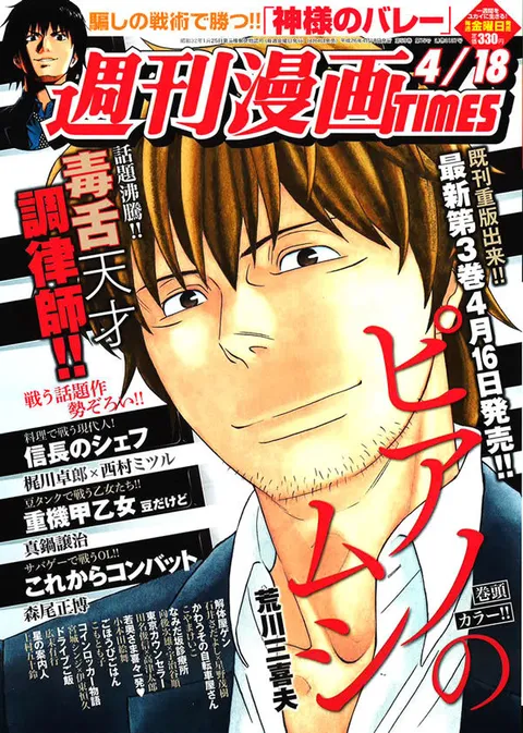 Cover of Weekly Manga Times 2014 4/18