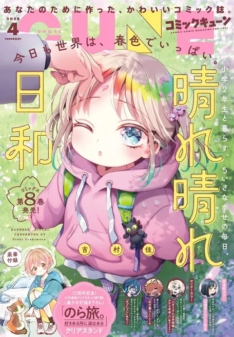 Cover of Comic Cune 2026 4