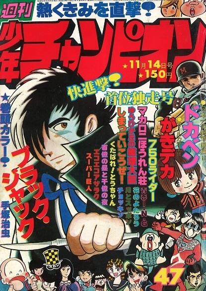 Cover von Weekly Shōnen Champion 1977 47