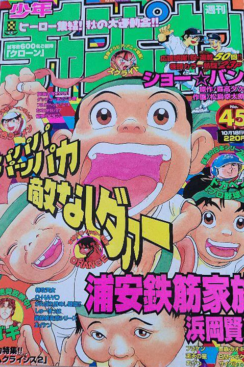 Cover von Weekly Shōnen Champion 2001 45