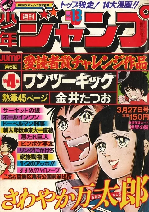 Portada de Weekly Shōnen Jump 1978 13