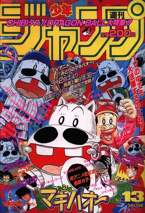 Portada de Weekly Shōnen Jump 1996 13