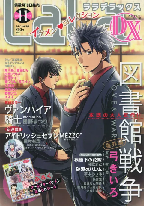 Cover von LaLa DX 2016 11