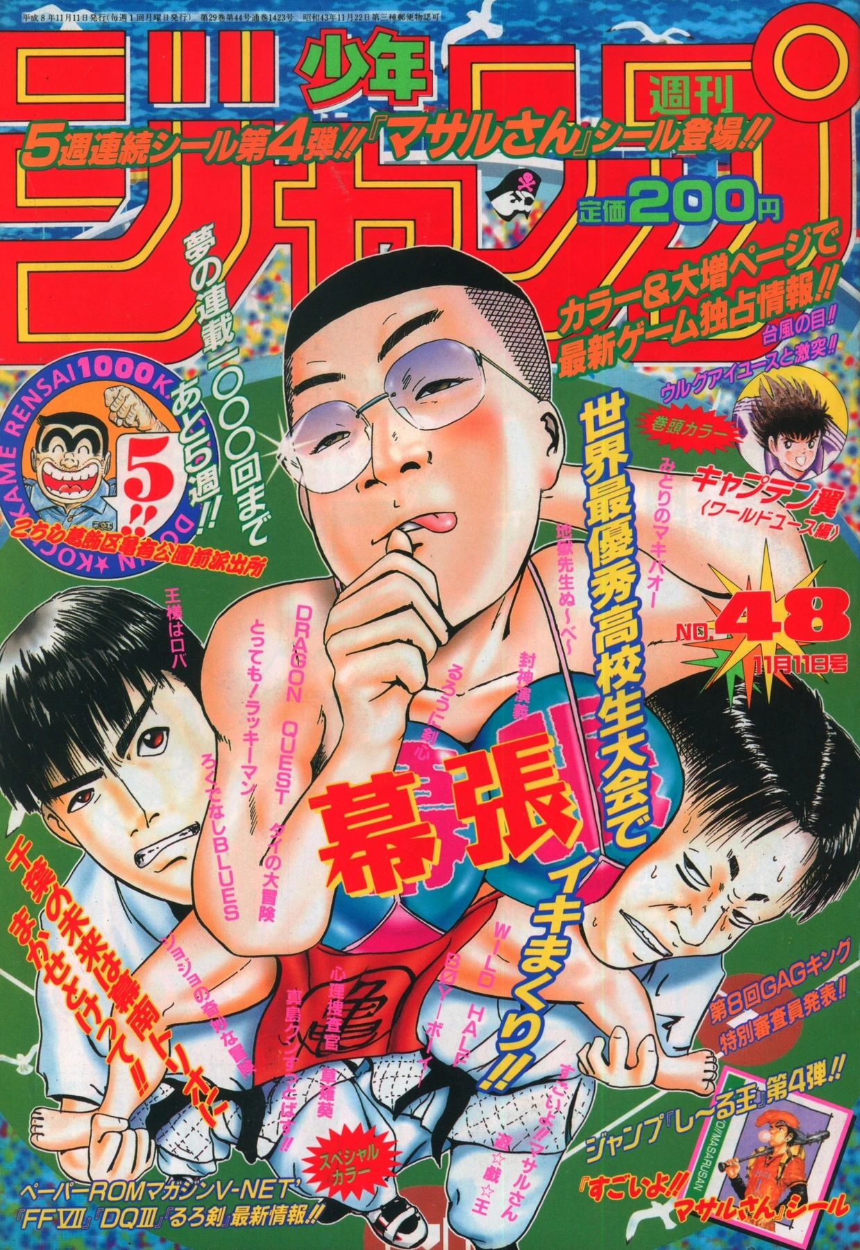 Couverture de Weekly Shōnen Jump 1996 48