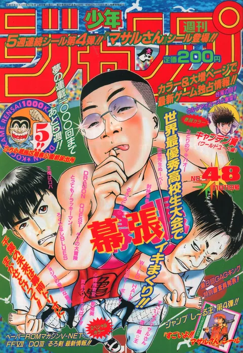 Copertina di Weekly Shōnen Jump 1996 48
