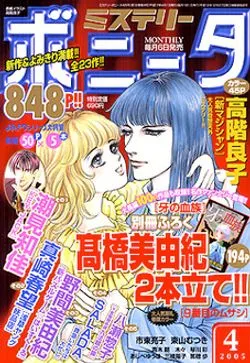 Cover of Mystery Bonita 2005 4